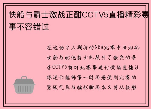 快船与爵士激战正酣CCTV5直播精彩赛事不容错过